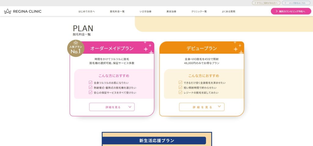レジーナクリニックはやばい?潰れる?破産?経営状況は?